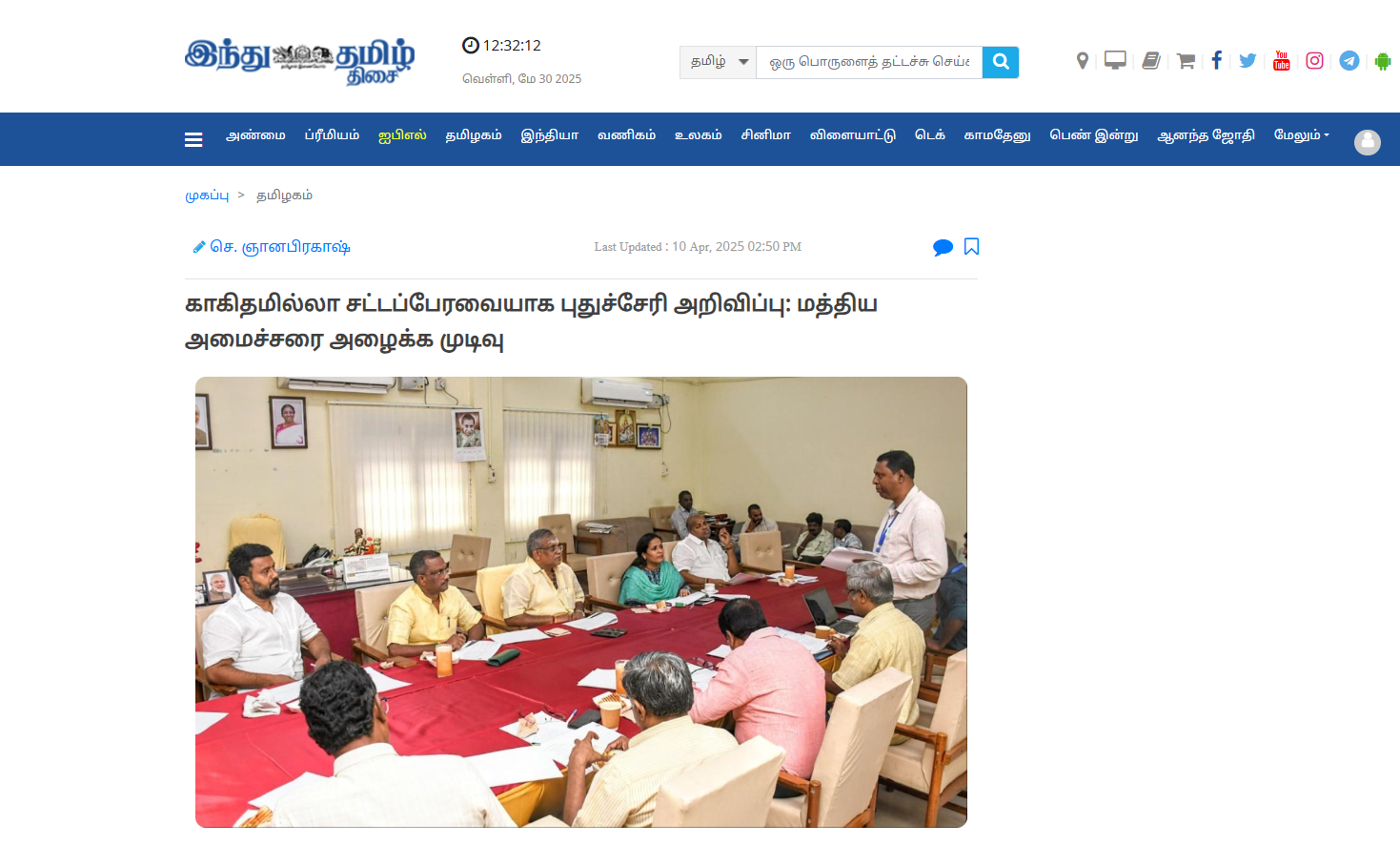 Puducherry declares paperless assembly: Decision to invite Union Minis...