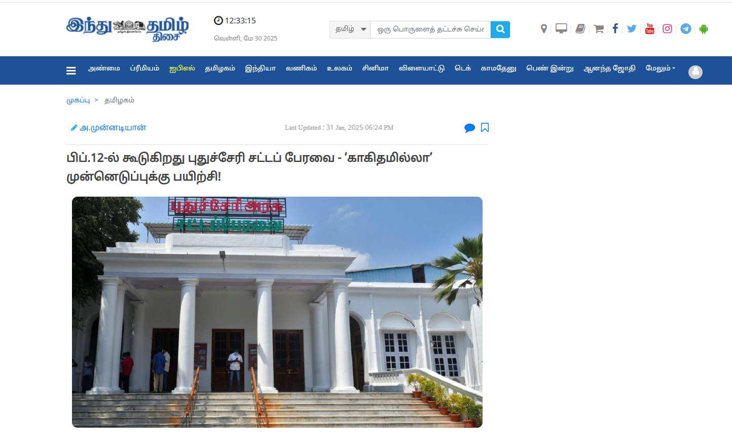 Puducherry Legislative Assembly to meet on Feb. 12 - Training for 'pap...