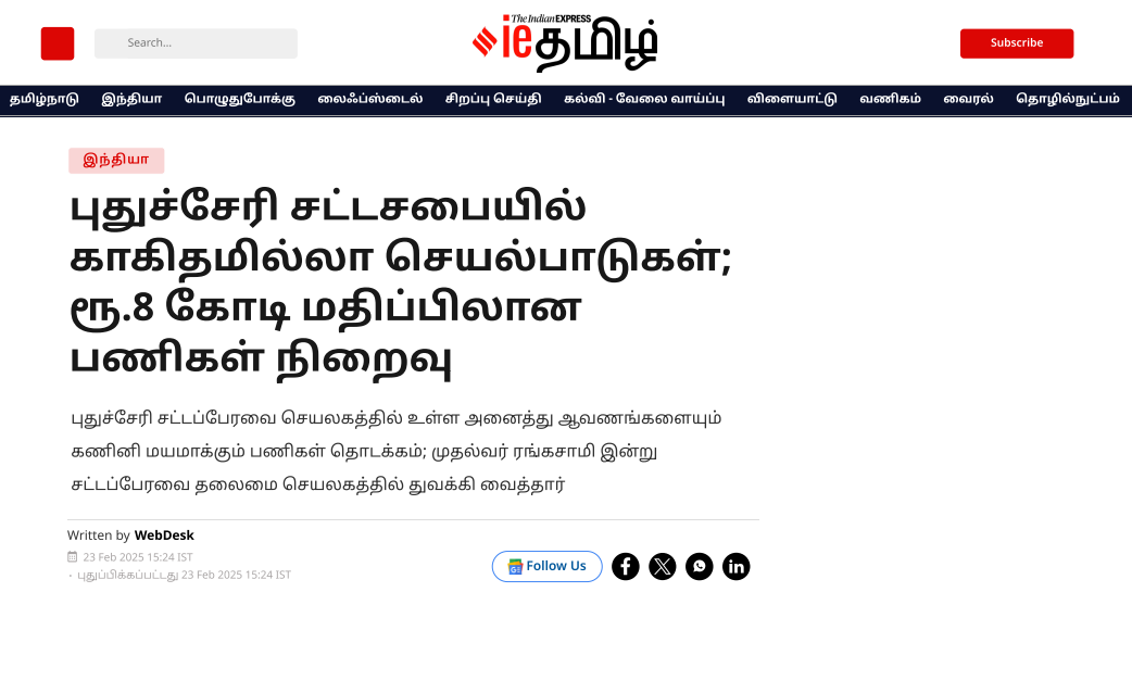 Paperless operations in Puducherry Assembly; Works worth Rs. 8 crore c...